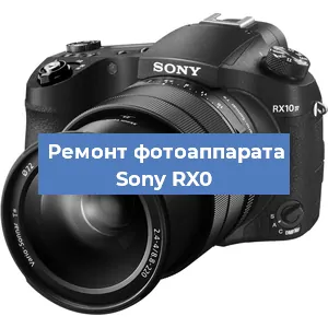 Замена объектива на фотоаппарате Sony RX0 в Волгограде